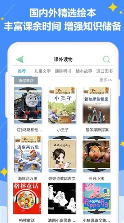 好爸爸学习机2026下载安装 好爸爸学习机2026下载安装