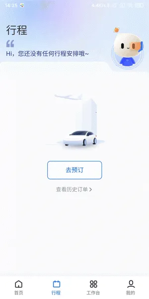 滴滴企业版2026最新版本 滴滴企业版2026最新版本