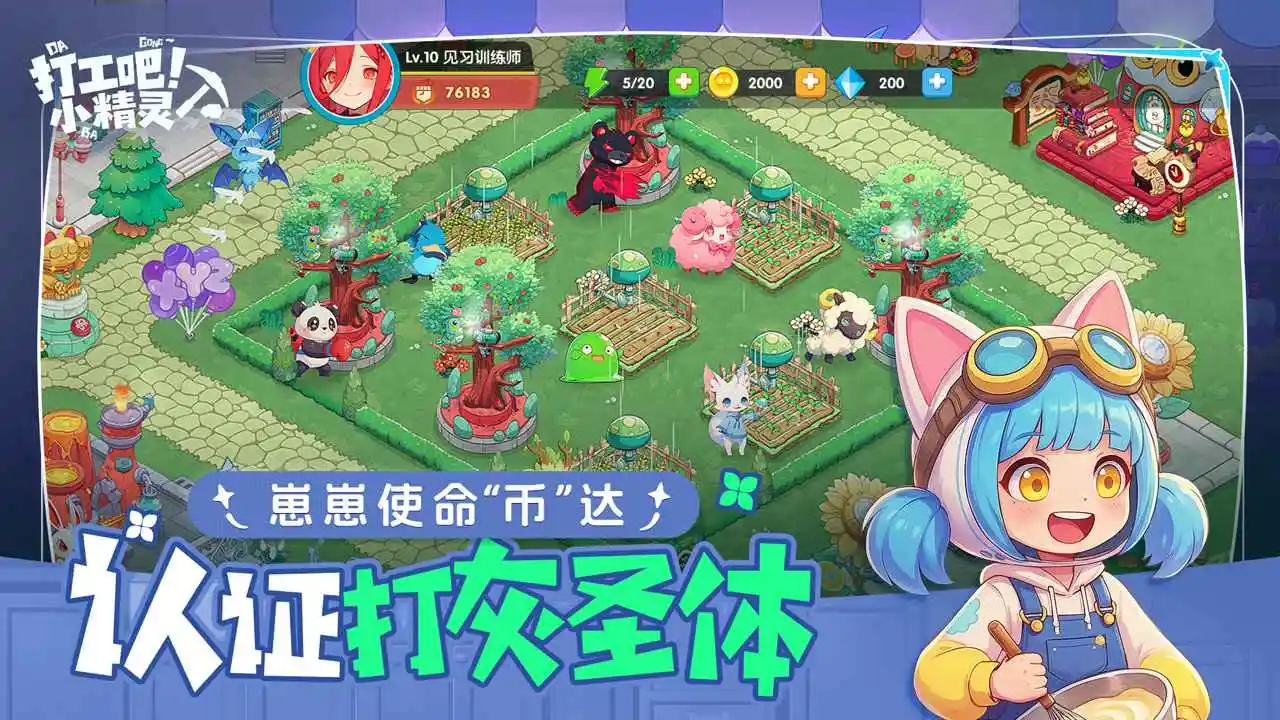 �򹤰ɣ�С����(����ð�վ�Ӫ��Ϸ)v1.0 ��׿���ͼ