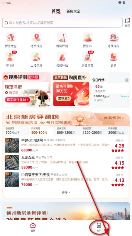 房懂懂(新房找房工具) 房懂懂(新房找房工具)