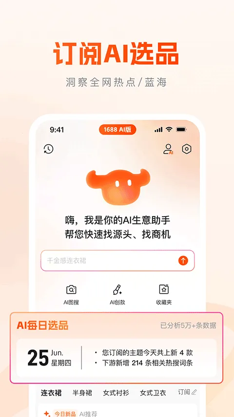 1688 AI�����ֻ���v2.2.1 ��׿���ͼ