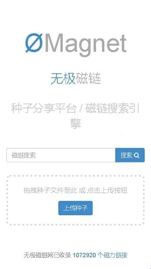 无极磁力Omega最新手机版 无极磁力Omega最新手机版