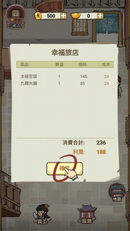 我在江南开客栈内购破解 我在江南开客栈内购破解