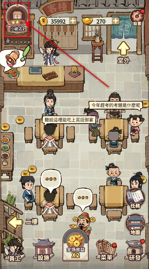 我在江南开客栈内购破解 我在江南开客栈内购破解
