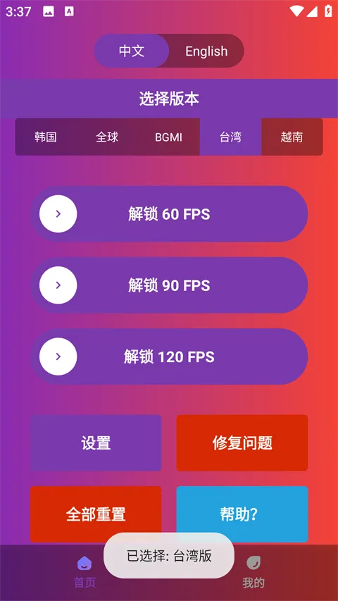 90fps画质助手官方正版下载 90fps画质助手官方正版下载