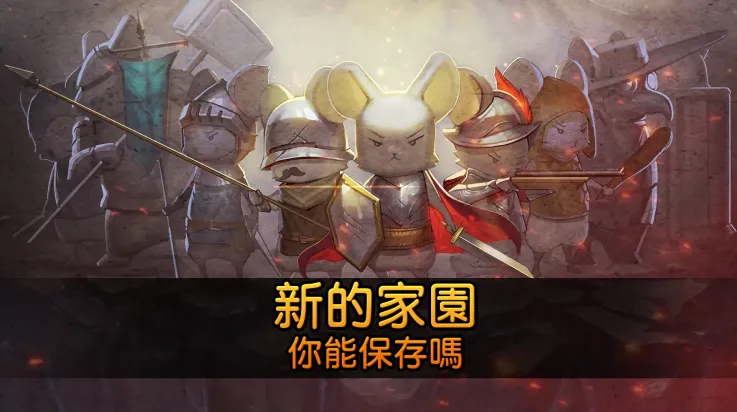 鼠之城邦破解版内置菜单 鼠之城邦破解版内置菜单