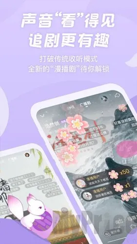 漫播fm广播剧(广播剧收听软件) 漫播fm广播剧(广播剧收听软件)