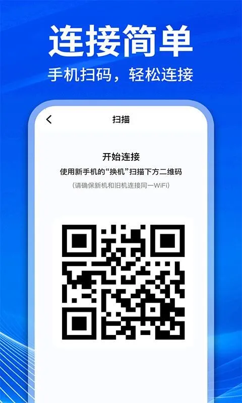 �ֻ���¡��������(�ֻ�����ת�ƹ���)v1.1.1 �ٷ������ͼ