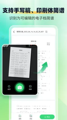 乐谱识别智谱师安卓版手机版 乐谱识别智谱师安卓版手机版