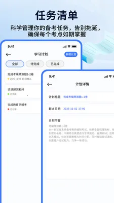 教师编制考试(教编备考软件) 教师编制考试(教编备考软件)