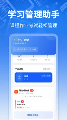课程表ToDo(学生学习规划软件) 课程表ToDo(学生学习规划软件)