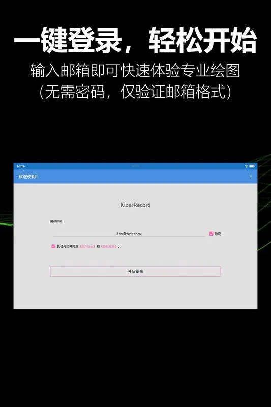 KioerRecord(��ͼ��������)v1.1.0-yyb ��׿���ͼ