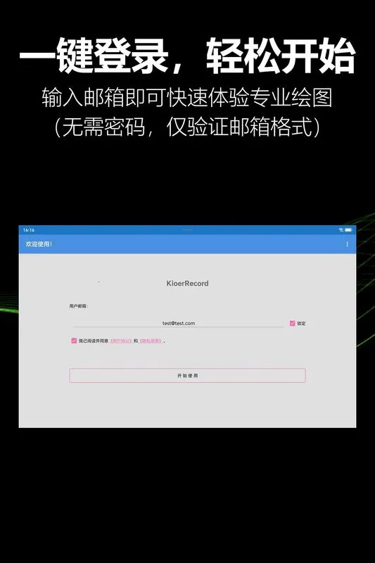 KioerRecord(草图绘制软件) KioerRecord(草图绘制软件)