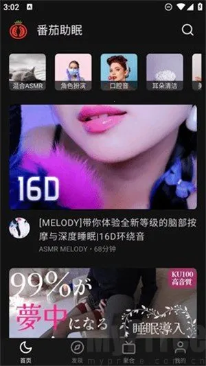 番茄助眠FM2026最新版本 番茄助眠FM2026最新版本