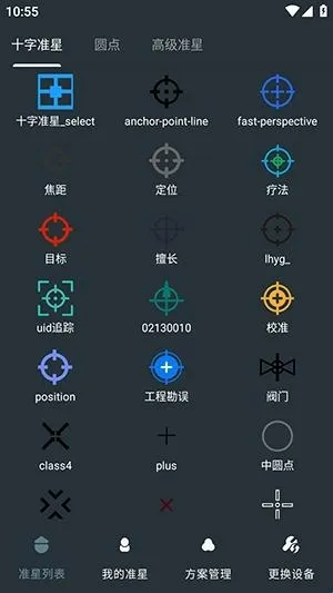 多功能准星助手安卓版手机版 多功能准星助手安卓版手机版
