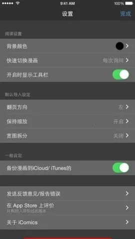 iComics(�����Ķ�ƽ̨)v1.0.5.3 �ֻ����ͼ