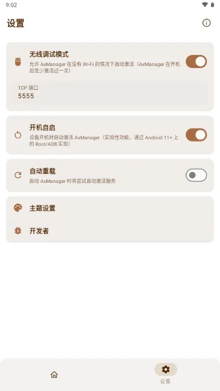 AxManager(��׿Ӧ�ù�������)v1.4.6.r336.r312 ��Ѱ��ͼ