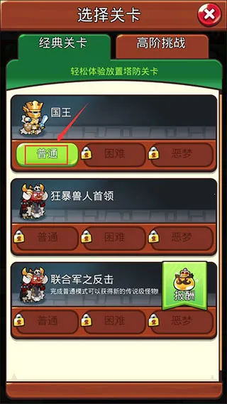 塔防传说破解版内置菜单 塔防传说破解版内置菜单