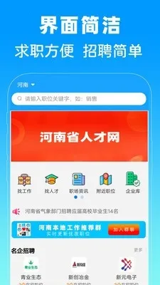 河南省人才网最新手机版 河南省人才网最新手机版