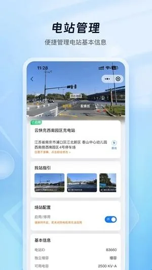 云快充商家管理2026官方正版 云快充商家管理2026官方正版