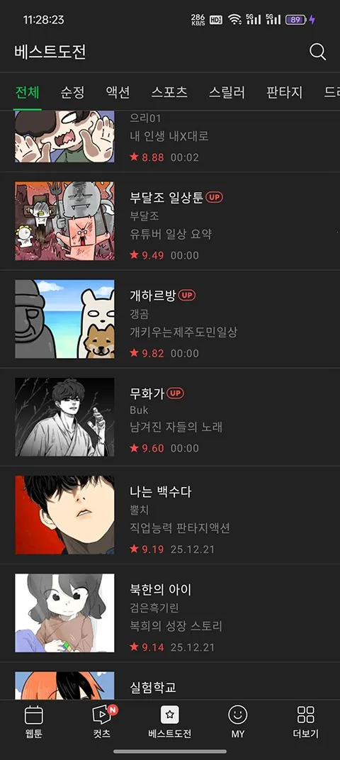 webtoon漫画官网韩语版 webtoon漫画官网韩语版
