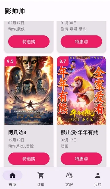 Ӱ˧˧�ؼ۵�ӰƱ2026�ٷ�����v1.1.6 �ٷ������ͼ