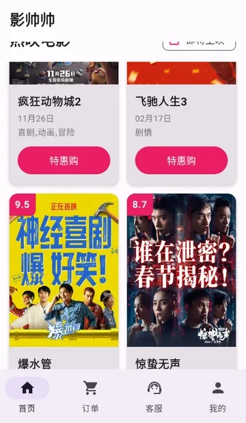 Ӱ˧˧�ؼ۵�ӰƱ2026�ٷ�����v1.1.6 �ٷ������ͼ