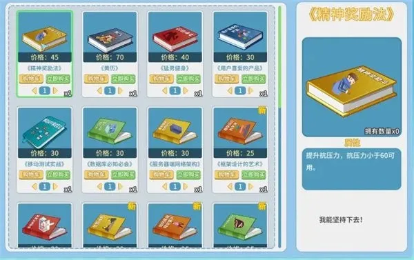 职场浮生记内购破解版 职场浮生记内购破解版
