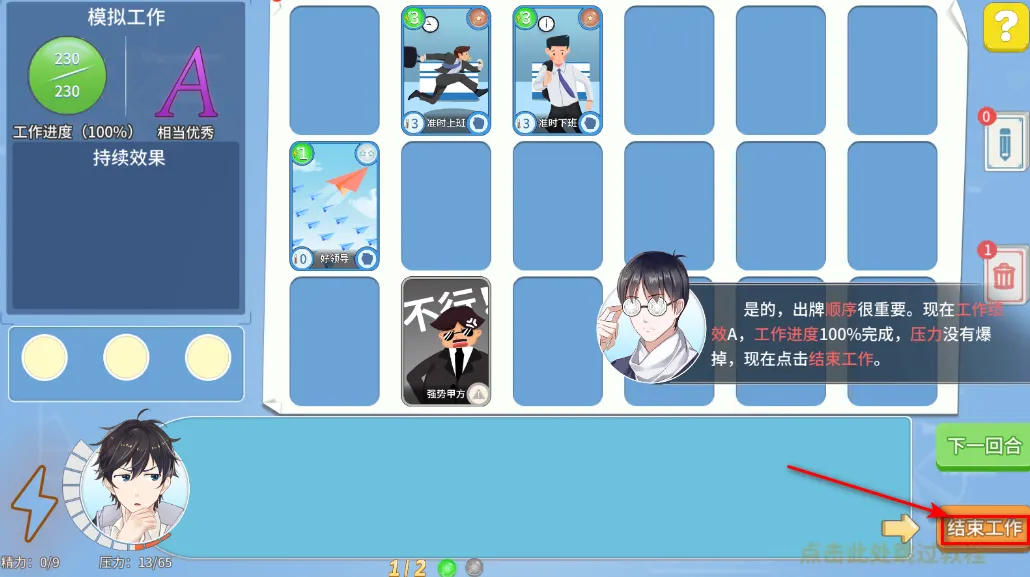 职场浮生记内购破解版 职场浮生记内购破解版