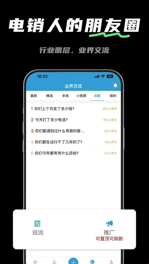 电销宝(电销办公软件) 电销宝(电销办公软件)