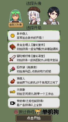 商旅马车破解版 商旅马车破解版