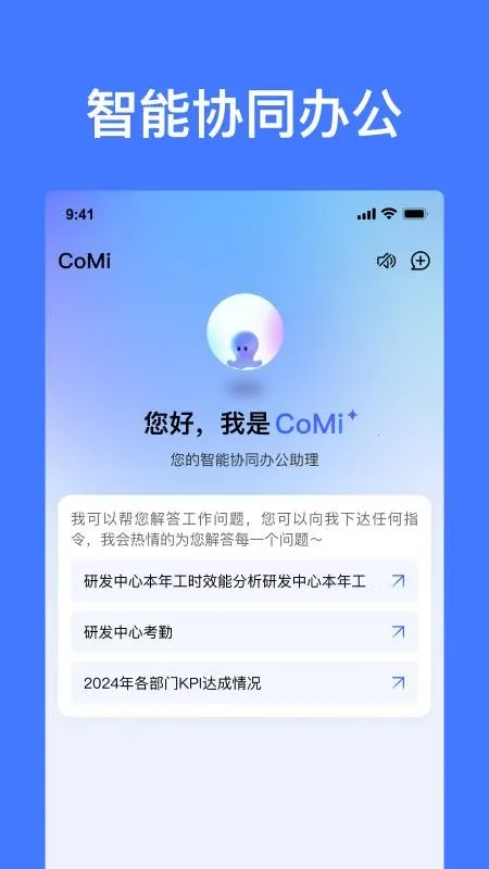 CoMi(��Ч�칫����)v1.0.0 ��׿���ͼ