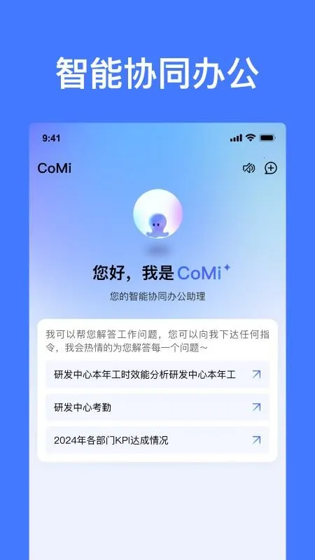 CoMi(��Ч�칫����)v1.0.0 ��׿���ͼ