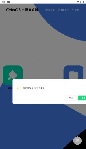 ColorOS����༭��2026���ذ�װv1.0 �ٷ������ͼ