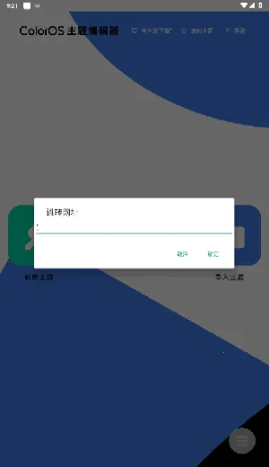 ColorOS����༭��2026���ذ�װv1.0 �ٷ������ͼ