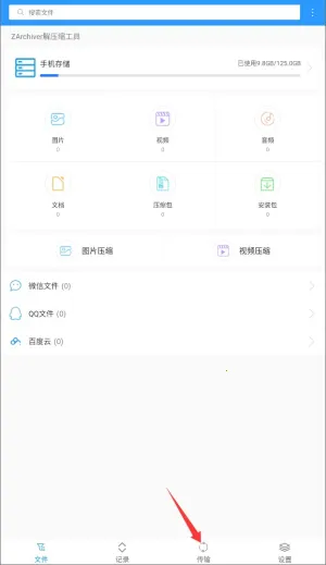 ZArchiver pro��ɫ��