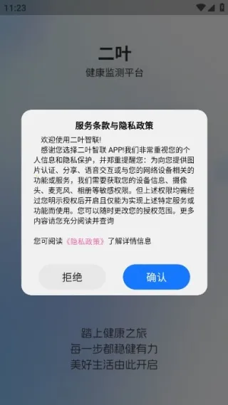 二叶智联(智能健康管理) 二叶智联(智能健康管理)