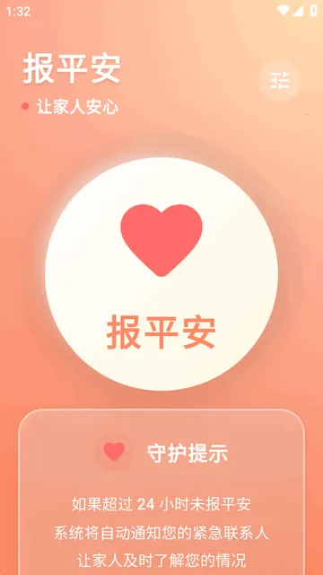 还活着(平安守护软件) 还活着(平安守护软件)