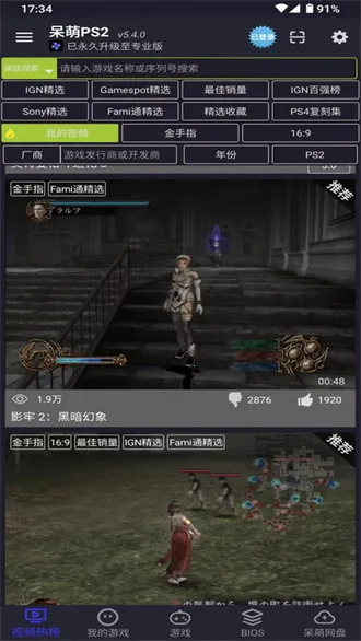 ����ps2ģ������׿��v6.3.1 �ٷ������ͼ