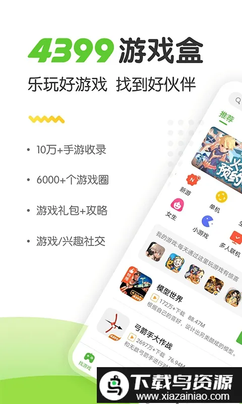 4933��Ϸ����2026�ٷ�����v9.3.0.43 �ٷ������ͼ