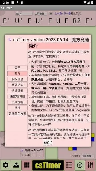 cstimer虚拟魔方最新手机版 cstimer虚拟魔方最新手机版