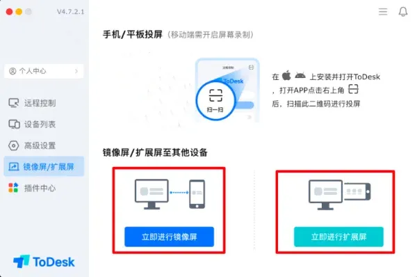 ToDesk云电脑 ToDesk云电脑