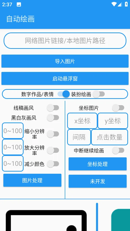 �滭����pro�Զ��滭�����ֻ���v2.0 �ֻ����ͼ