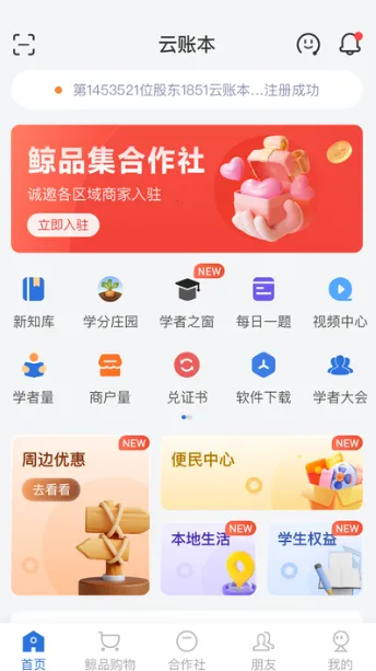 云账本极速版下载安装免费下载 云账本极速版下载安装免费下载