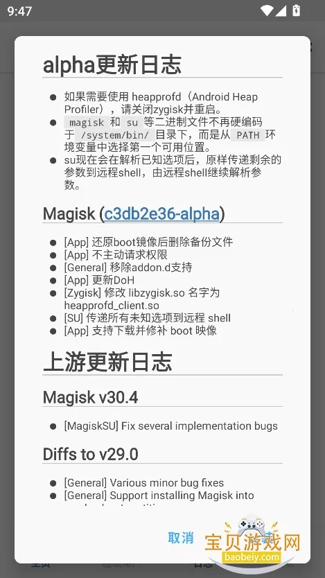magisk���30400�汾����v6.1.1.r13-unofficial �ٷ������ͼ