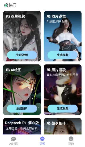 Deep一键智能AI安卓版手机版 Deep一键智能AI安卓版手机版