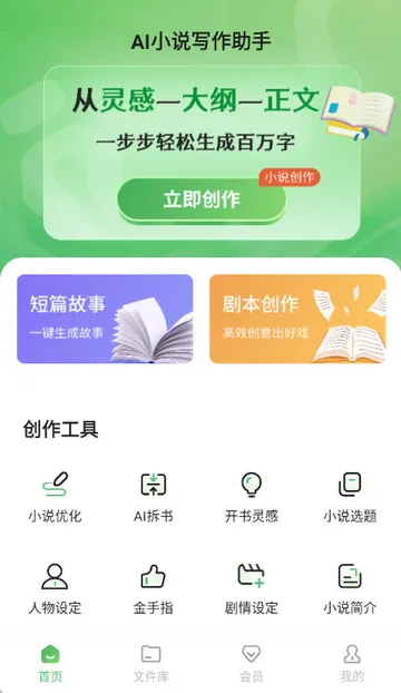 AIС˵д������2026���°汾v1.0.0 ��׿���ͼ