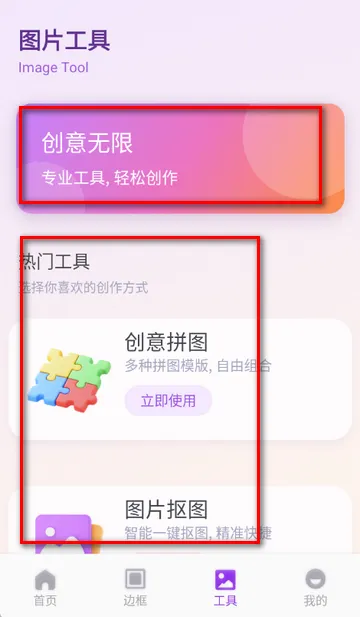 锦诺剪拍优选(图片处理软件) 锦诺剪拍优选(图片处理软件)