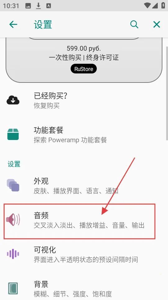 poweramp永久破解版 poweramp永久破解版
