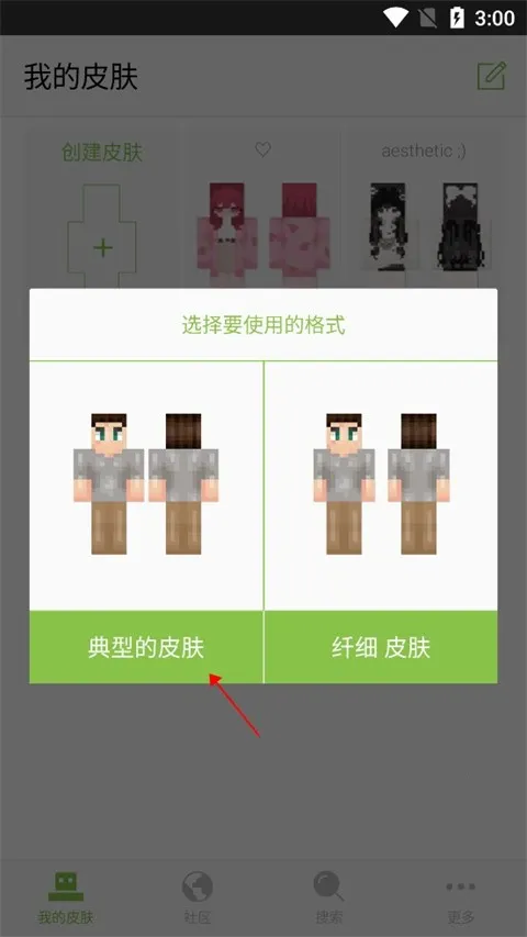 skinseed皮肤编辑器 skinseed皮肤编辑器